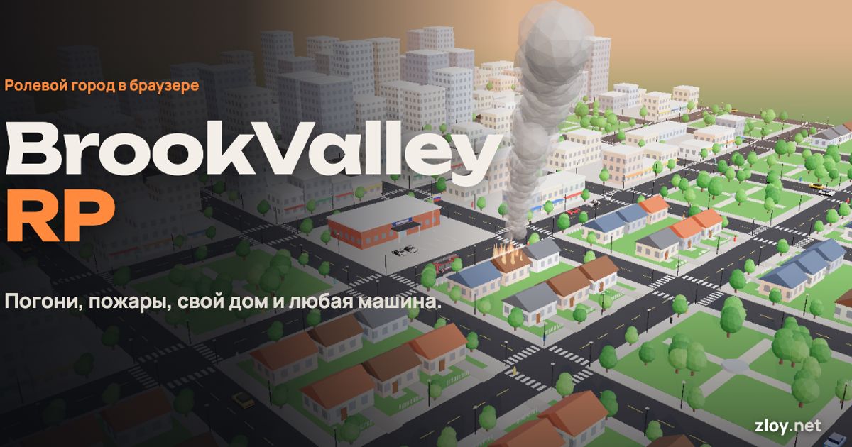 BrookValley RP — Симуляторы